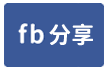 岡山合法天車廠房-face share